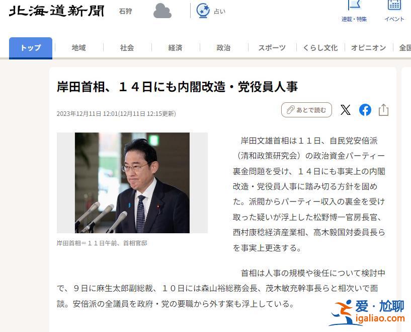 岸田文雄血洗“安倍派” 不只是清除异己？？