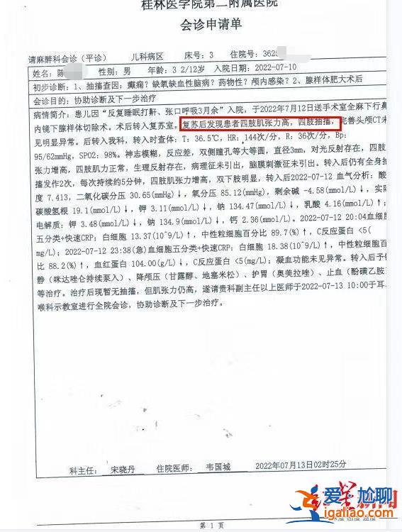 3岁男童术后变脑瘫医院被罚4万 行政复议认定“处罚过轻”后上调至4.5万？