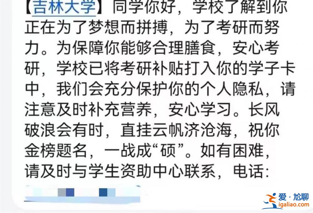 吉林大学为考研贫困生悄悄打钱 困难毕业生还会收到用于面试的西装？