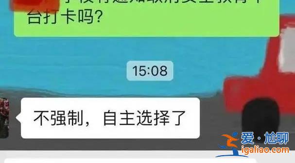 学校里真的有打不完的“卡”吗 “打卡”是形式主义？