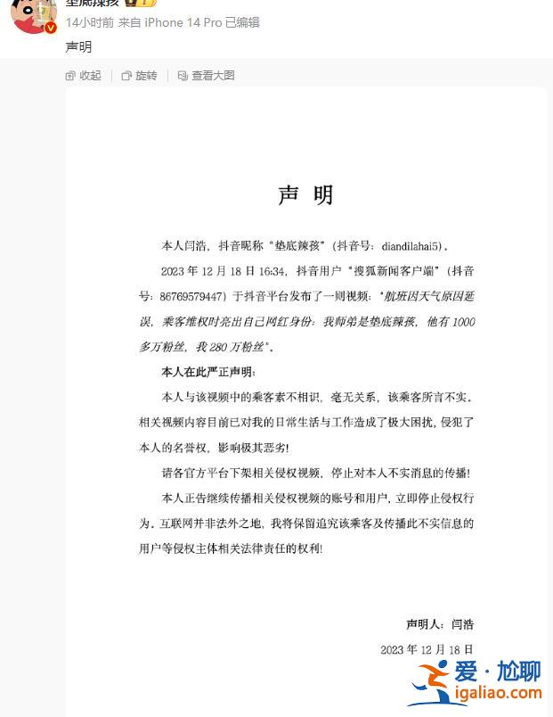 我师弟1000多万粉丝 我280万！知名网红紧急回应？