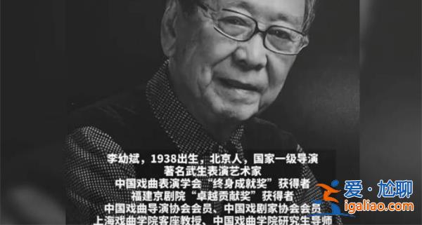 京剧表演艺术家李幼斌去世原因，是怎么去世的[去世经过]？