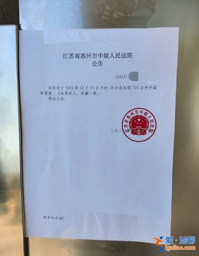 苏州女子杀夫藏尸冰柜案一审未宣判 死者因想向她父母告发被下药？