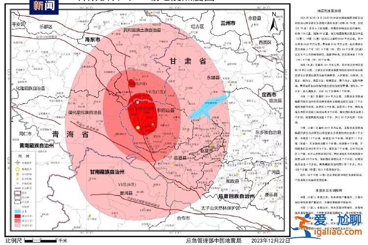 应急管理部发布甘肃积石山6.2级地震烈度图 最大烈度为Ⅷ度（8度）？