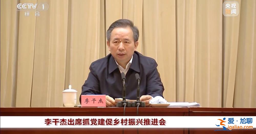 “要持续整顿”！中央部署后 李干杰出席推进会 提新要求？