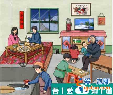 文字玩出花怀旧包饺子怎么过关 文字玩出花怀旧包饺子通关攻略？