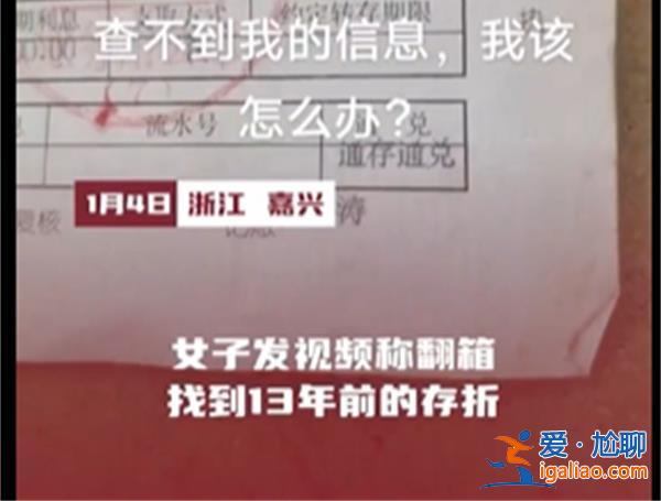 女子称建行13年前存折无法取钱，后续怎么样了[ 后续怎么样了]？