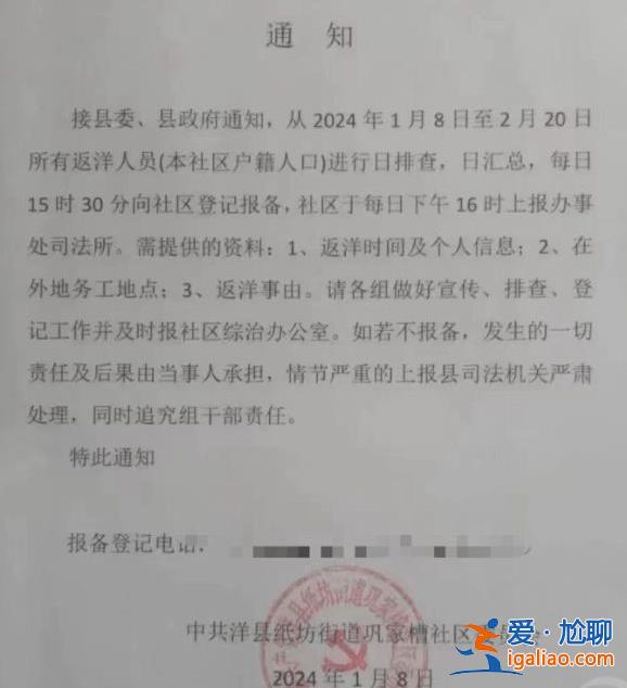 陕西一社区要求返乡过年人员要报备 返乡为什么要报备？