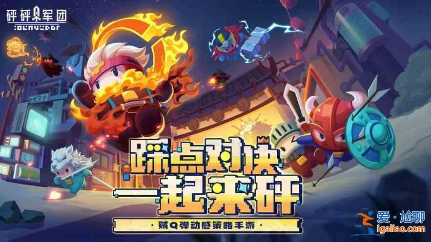 《Bang Bang Legion》公开测试版推荐套牌 在《Bang Bang Legion》公测中？