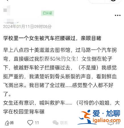 江苏一高校女生在校内被老师汽车辗压？交警证实事故发生致1人受伤？