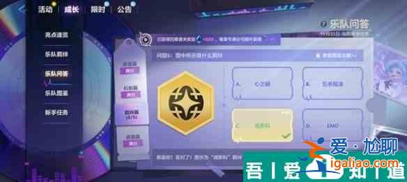 金铲铲之战S10乐队问答答案是什么 S10乐队问答答案汇总？