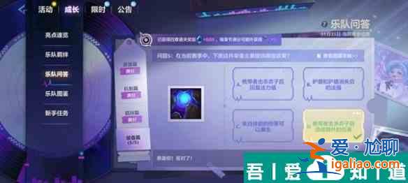 金铲铲之战S10乐队问答答案是什么 S10乐队问答答案汇总？