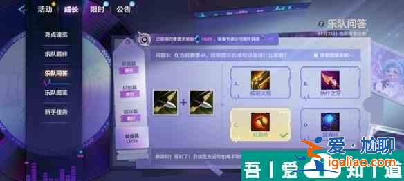 金铲铲之战S10乐队问答答案是什么 S10乐队问答答案汇总？