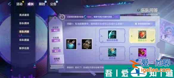 金铲铲之战S10乐队问答答案是什么 S10乐队问答答案汇总？