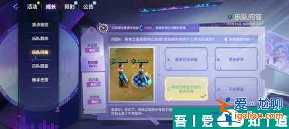 金铲铲之战S10乐队问答答案是什么 S10乐队问答答案汇总？