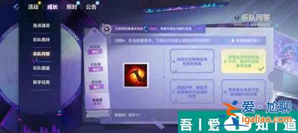 金铲铲之战S10乐队问答答案是什么 S10乐队问答答案汇总？