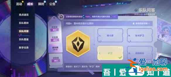 金铲铲之战S10乐队问答答案是什么 S10乐队问答答案汇总？