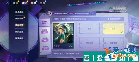 金铲铲之战S10乐队问答答案是什么 S10乐队问答答案汇总？