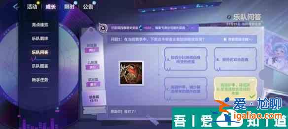 金铲铲之战S10乐队问答答案是什么 S10乐队问答答案汇总？