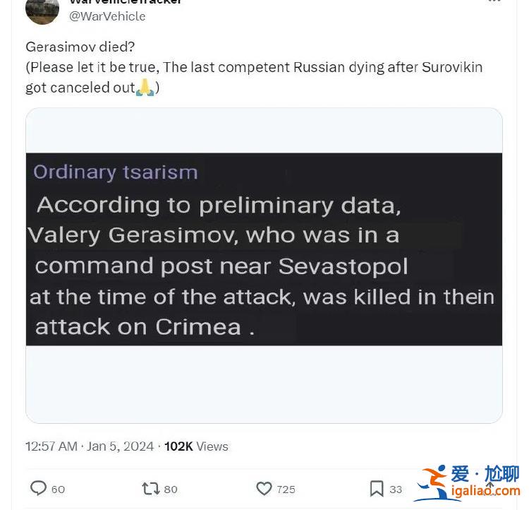 “最新消息”称俄军总参谋长格拉西莫夫死亡？尚无证据？