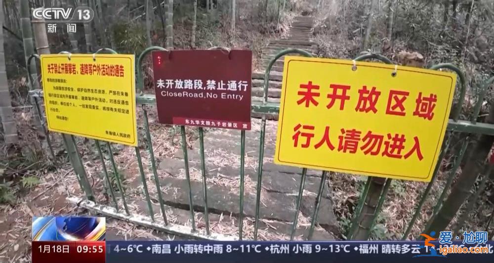 登山者在九华山景区周边岩体上打钉子 景区称相关部门已介入？