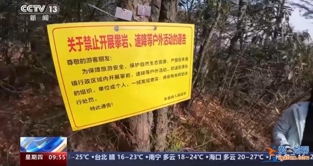 登山者在九华山景区周边岩体上打钉子 景区称相关部门已介入？