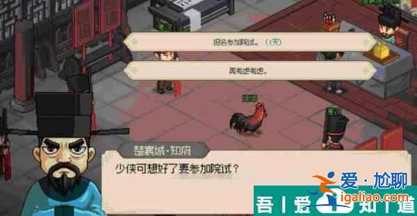 大侠立志传科举题目答案是什么 大侠立志传科举题目答案大全？