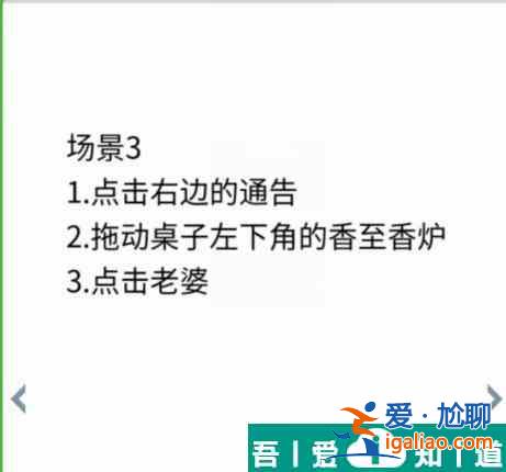 玩梗高手恩爱一家人怎么通关 恩爱一家人通关攻略？