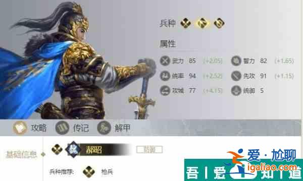荣耀新三国郝昭怎么加点  荣耀新三国郝昭加点推荐？