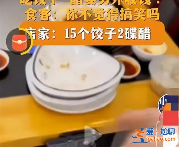 吃饺子蘸醋未收费，店家应该如何避免此类事情在发生[店家]？