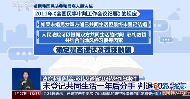 彩礼纠纷如何解决？情侣发红包是赠与还是借贷？北京法院审理多起案件？