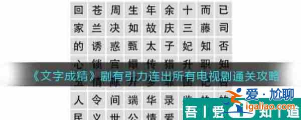 文字成精剧有引力怎么过 文字成精剧有引力通关攻略？