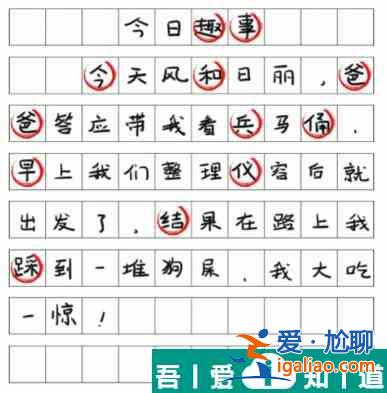 文字成精纠正错别字怎么过 文字成精纠正错别字通关攻略？