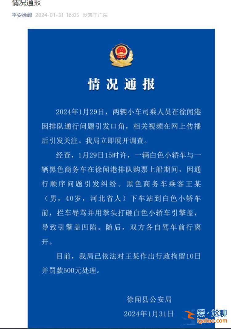 警方已通报 到此为止？