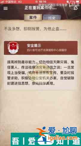 赏金侦探来自死人的求救信号答案是什么 赏金侦探来自死人的求救信号答案攻略？