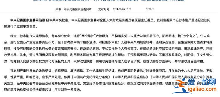 70岁正部级被处理后 省委书记开会通报中央决定 有两个特别细节？