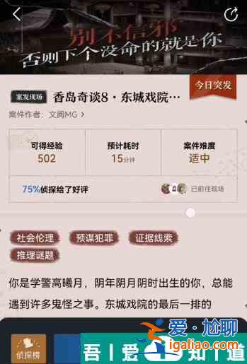 赏金侦探香岛奇谈8东城戏院猛鬼伤人案通关攻略 具体介绍？