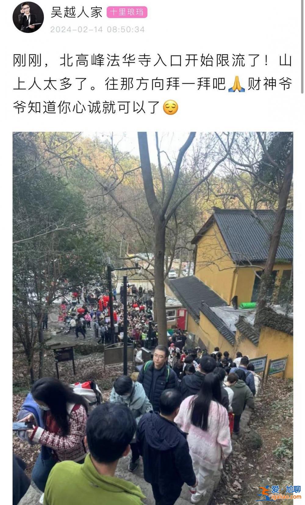 超4万人涌入杭州北高峰拜财神 灵隐寺吃素面的游客排到后厨门口？