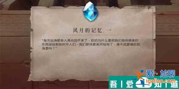 暖雪染血的布条在哪 暖雪染血的布条获取方法？