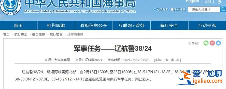 2月18日16时至25日16时 渤海海峡黄海北部执行军事任务禁止驶入？