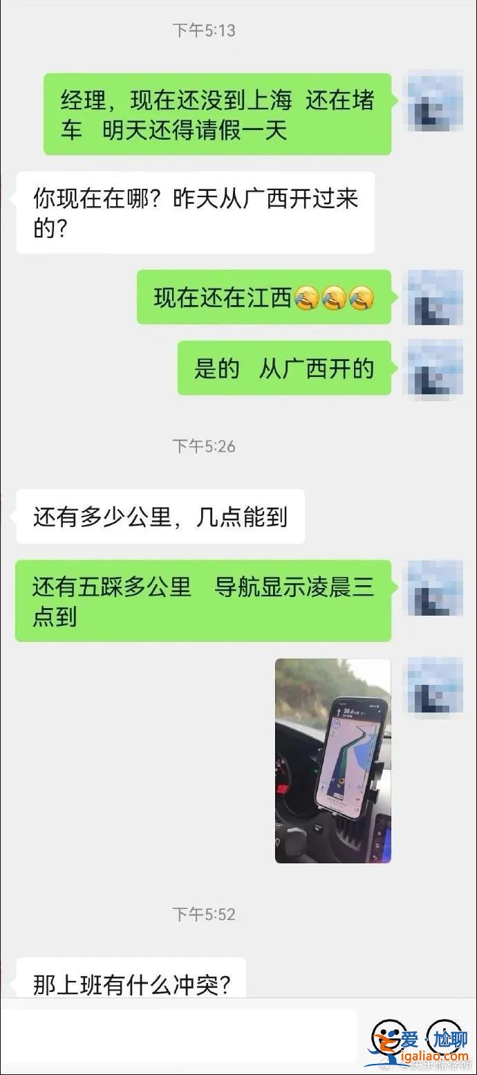 “因为高速太堵跟领导请假被拒了……”今天这组聊天截图引热议！？