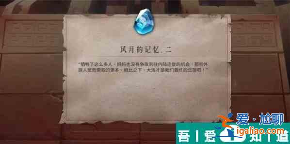 暖雪风月的记忆图文详解 具体一览？