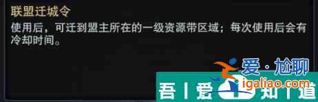 三国群英传霸王之业如何迁移首府武将 随机迁城和联盟迁城介绍？