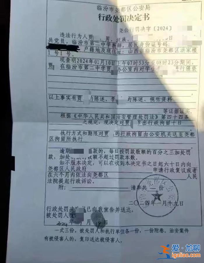 涉事老师被行政拘留10日？