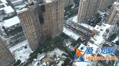 南京小区火灾致15死44伤 起火原因究竟是什么？