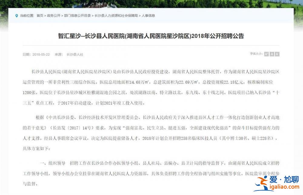 县医院以“省级医院托管”名义招聘515人 筹建7年未开业托管告吹 卫健局回应？