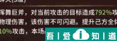 阿尔米娅赞歌盘古斧昊怎么样 阿尔米娅赞歌盘古斧昊技能强度介绍？