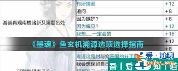 墨魂鱼玄机溯源怎么选  墨魂鱼玄机溯源选项选择指南？