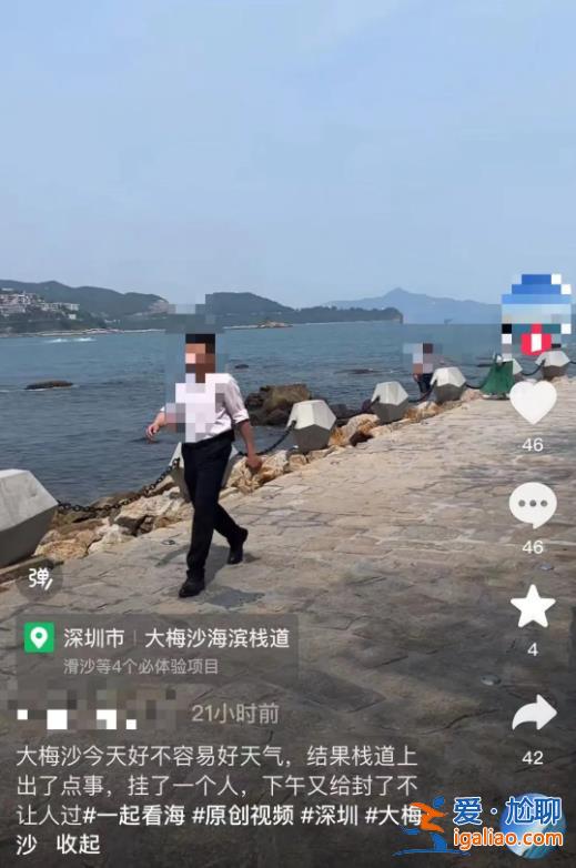 深圳大梅沙海滨栈道景区海面发现浮尸 目击者讲述详情 海警回应？