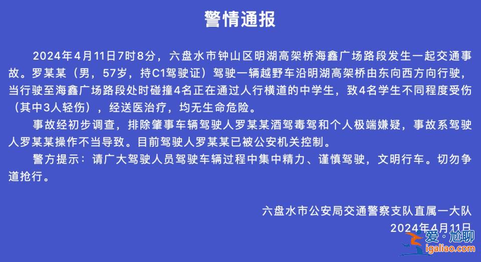 致4人受伤 肇事司机已被控制？